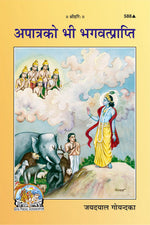 Thumbnail for Apatra Ko Bhi Bhagavatprapti