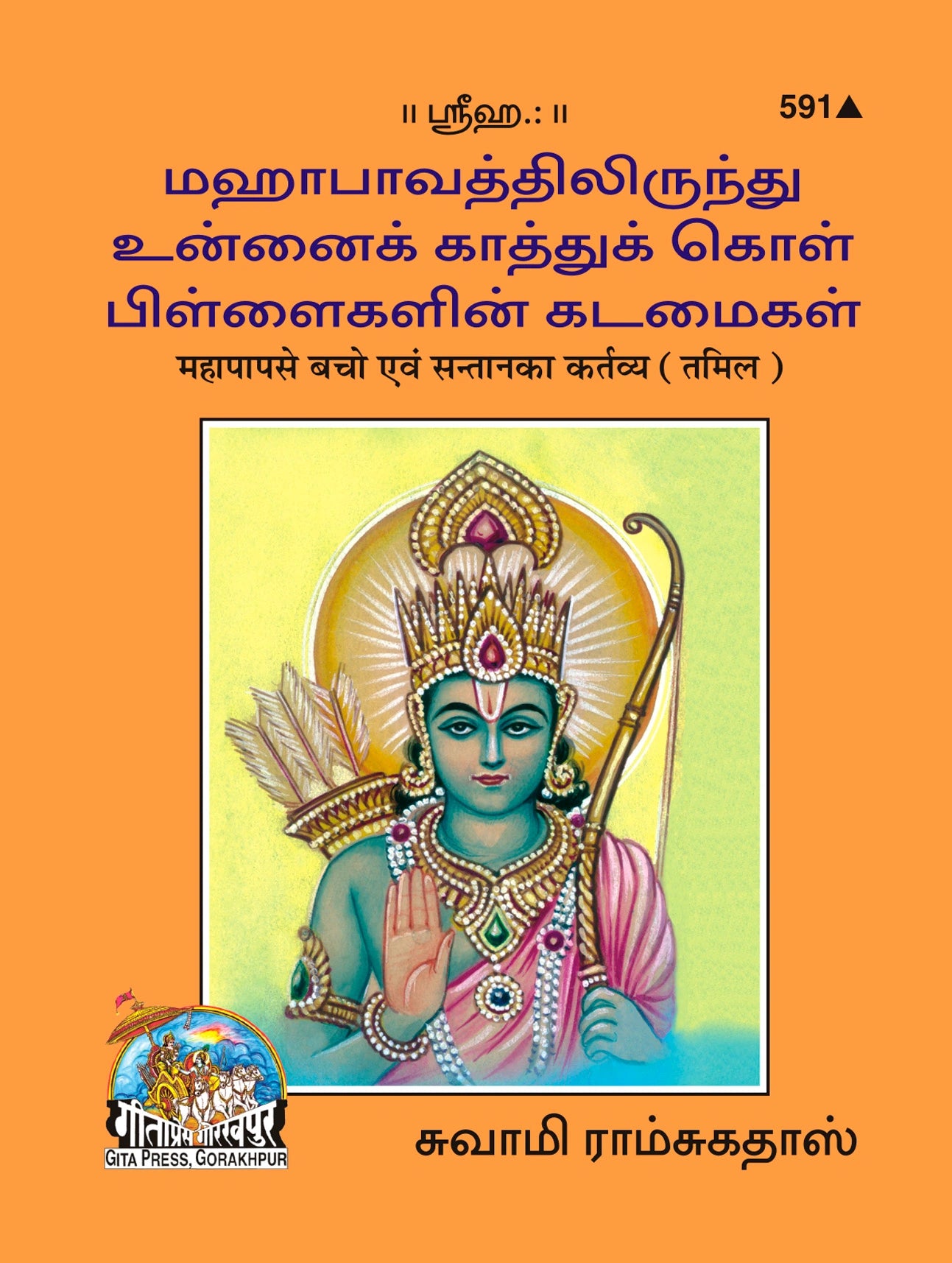 Mahapap se Bacho aur Santan ka kartvya (Tamil)