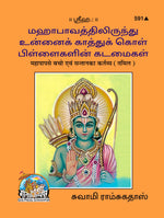 Thumbnail for Mahapap se Bacho aur Santan ka kartvya (Tamil) - Dista