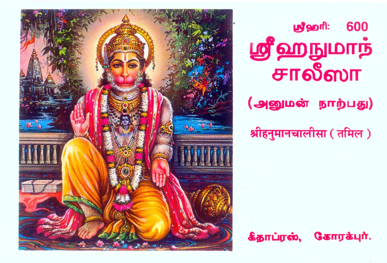 Sri Hanuman Chalisa (Tamil)