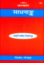 Thumbnail for Kalyan-Sadhana Ank (Special 15th Year Edition)