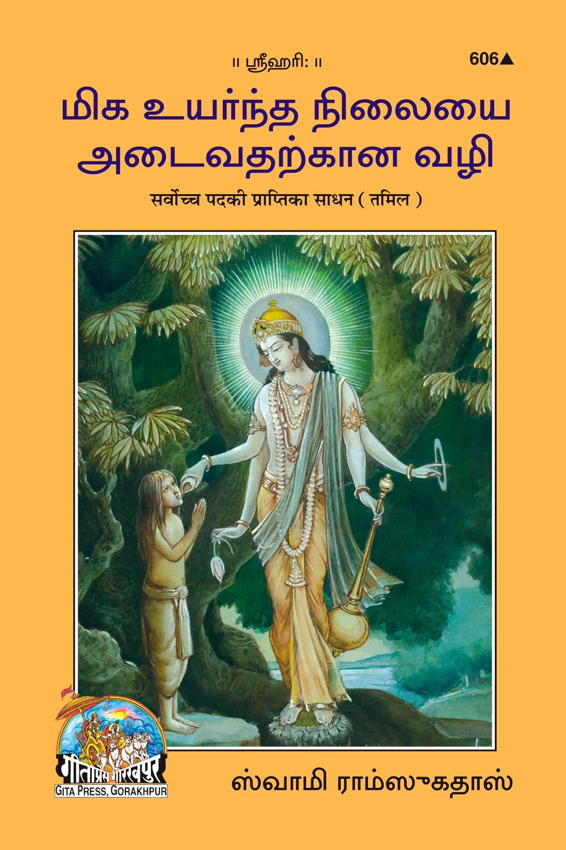 Sarvochcha Pad Ki Prapti Ke Sadhan (Tamil)