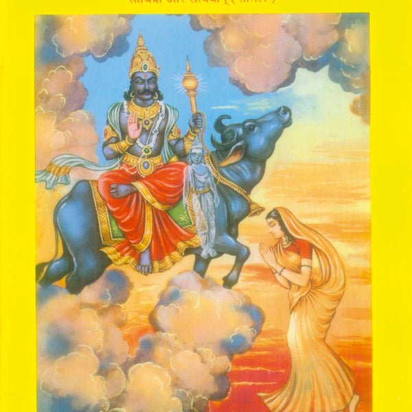 Savitri Aur Satyawan (Tamil)