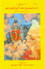 Thumbnail for Savitri Aur Satyawan (Tamil)