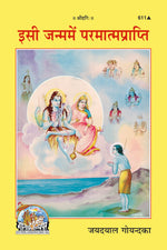 Thumbnail for Isi Janma Mein Paramatmaprapti