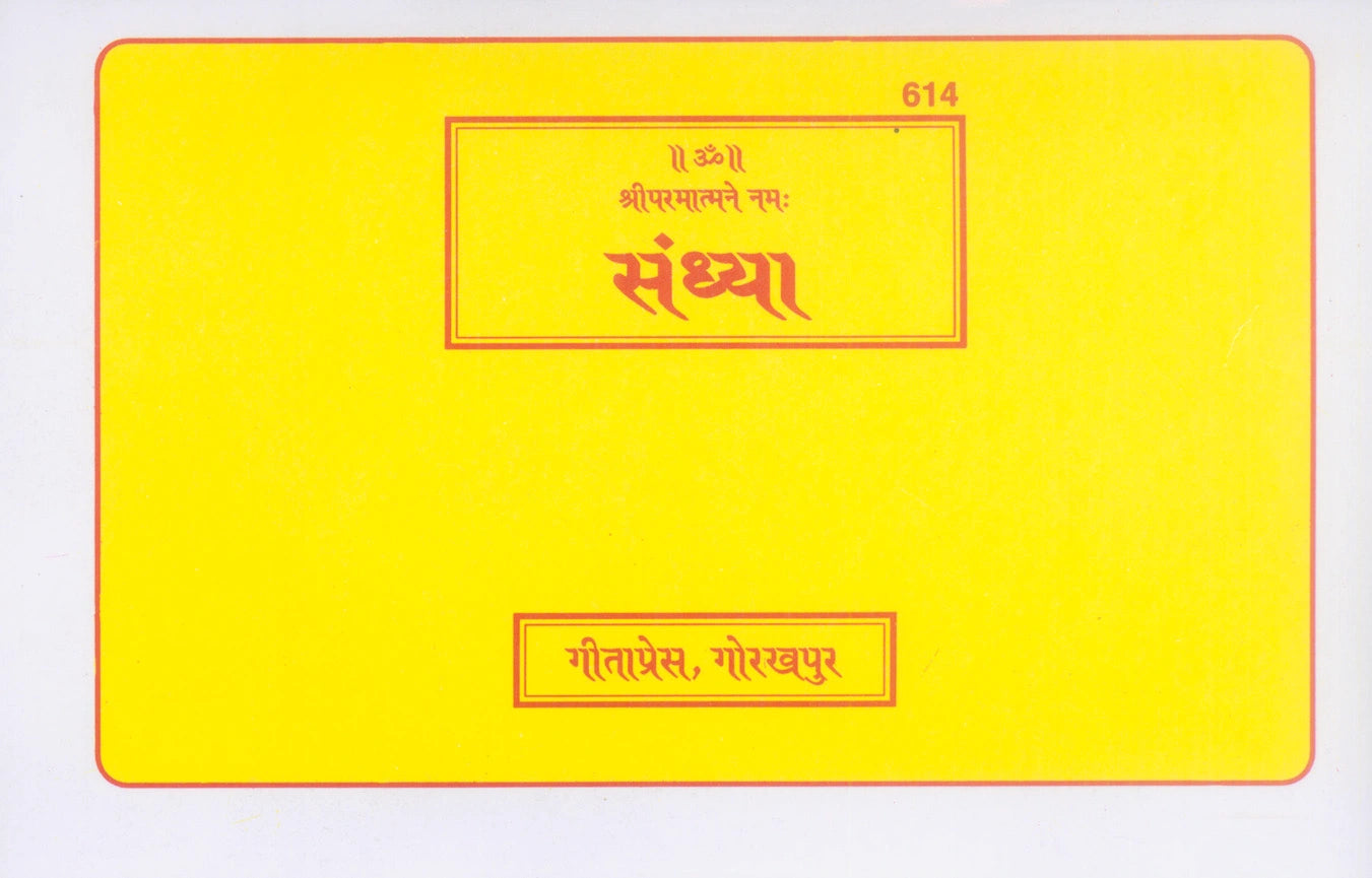 Sandhya (Hindi)