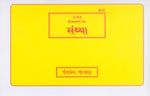 Thumbnail for Sandhya (Hindi)