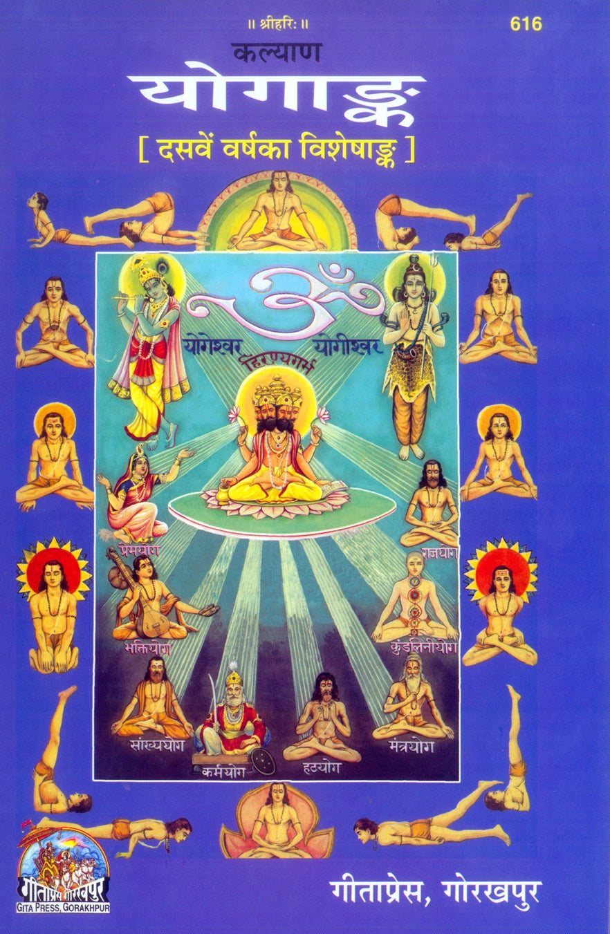Kalyan-Yogank (10th Year Special Issue)