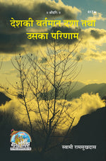 Thumbnail for Desh Ki Vartaman Dasha aur Uska Parinam - Dista