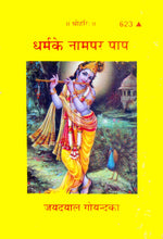 Thumbnail for Dharma Ke Namapara Papa