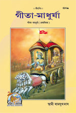 Thumbnail for Shrimand Bhagavad Gita Madhurya - Dista