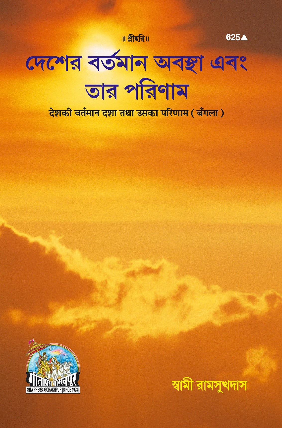 Desh Vartaman Dasha Tatha Uska Parinam
