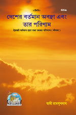 Thumbnail for Desh Vartaman Dasha Tatha Uska Parinam - Dista