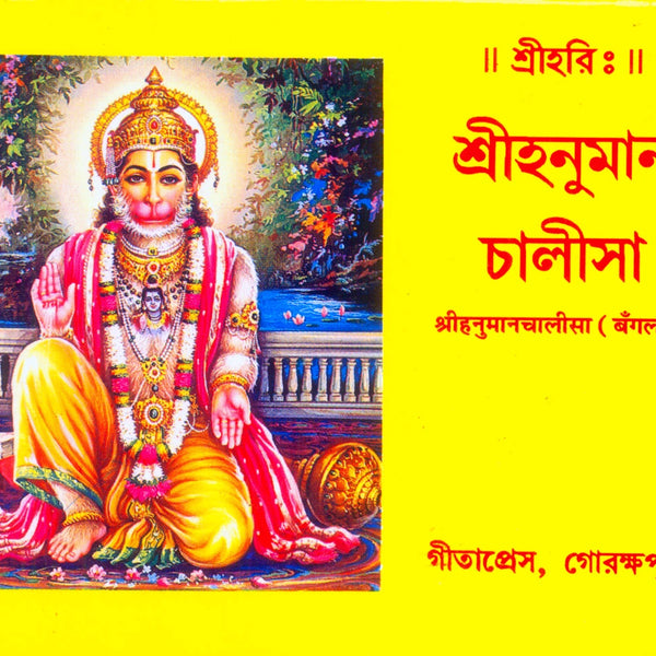 Hanuman Chalisa
