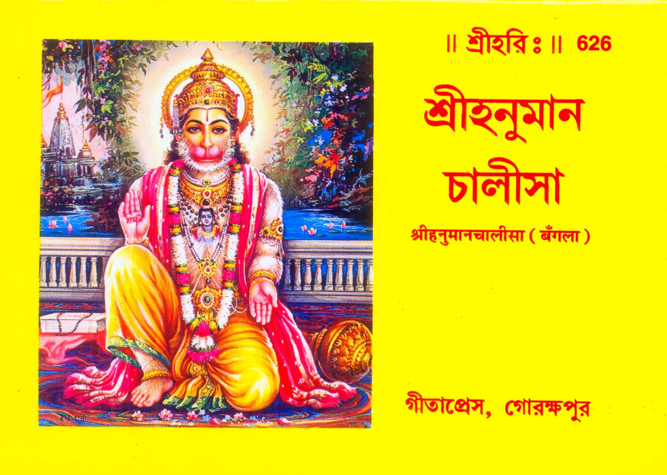 Hanuman Chalisa
