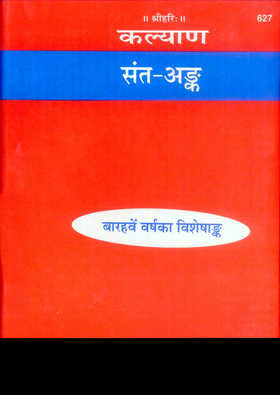 Kalyan-Sant Ank (Special 12th Year Edition)