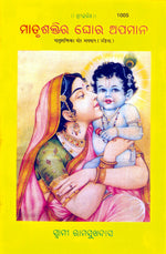 Thumbnail for Matrishakti Ka Ghor Apman (Oriya)