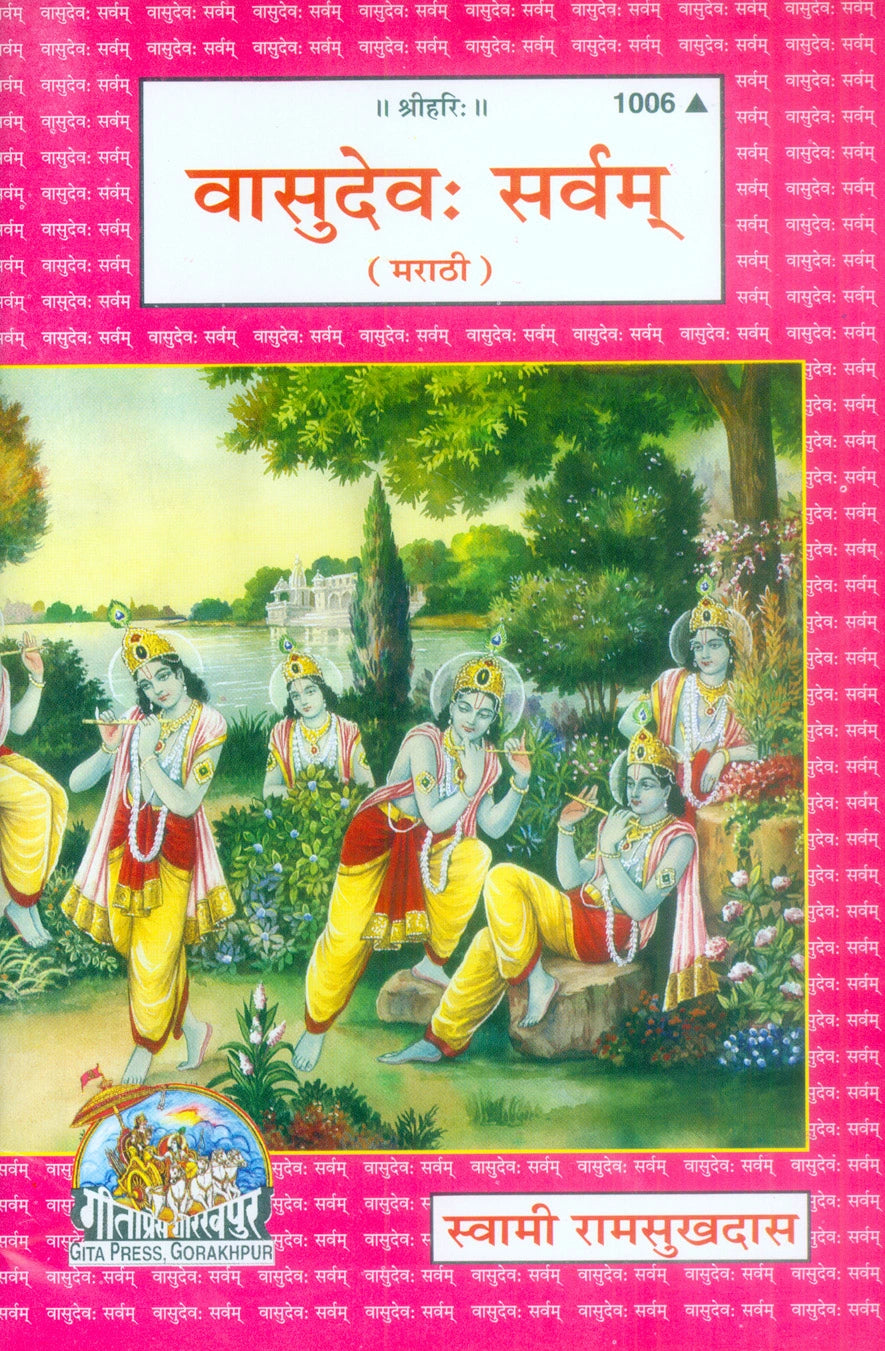 Vasudeo Sarvam (Marathi)