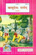 Thumbnail for Vasudeo Sarvam (Marathi)
