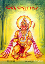 Thumbnail for Jai Hanuman (Patrika) (Oriya) - Dista