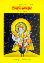 Thumbnail for Ashta Vinayak (Oriya)