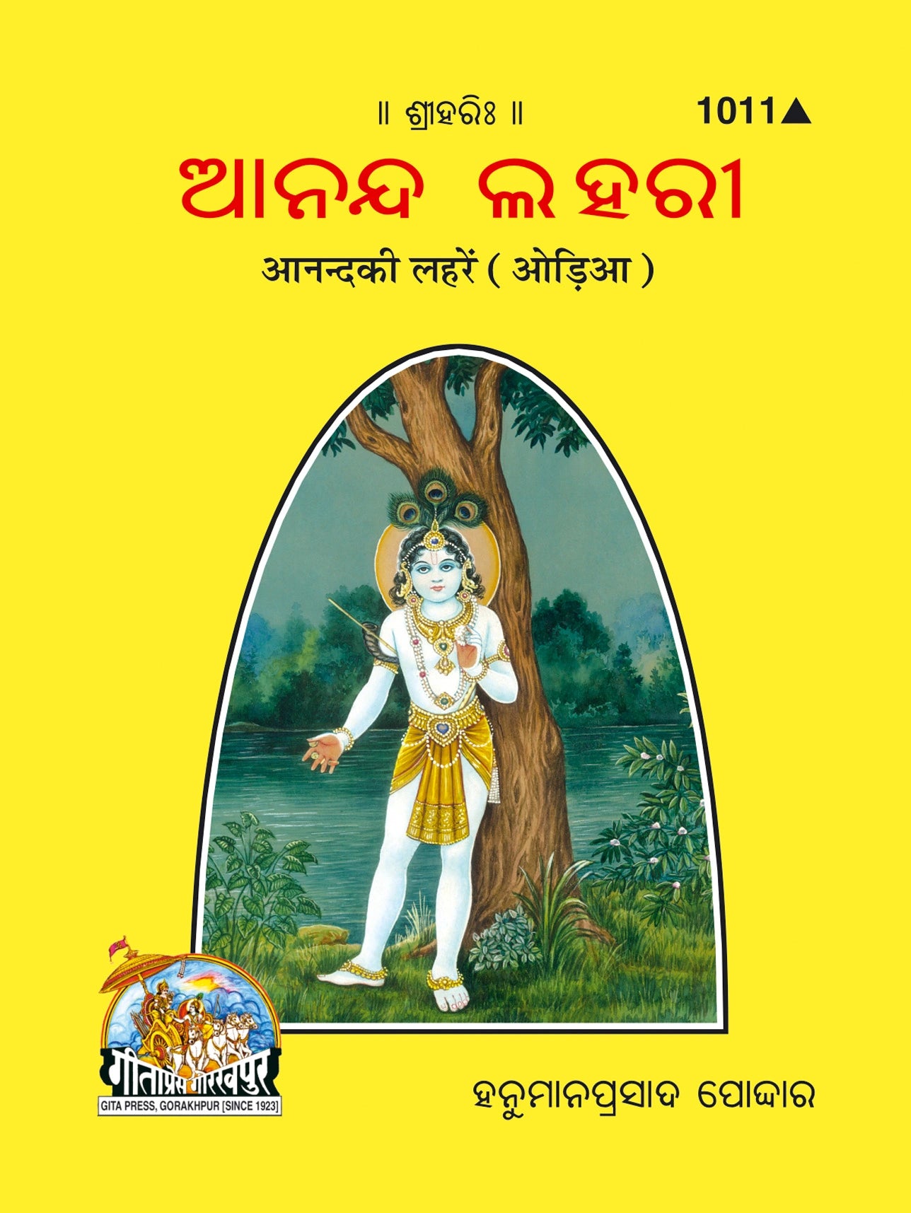 Anand Ki Laharen (Oriya)