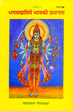 Thumbnail for Bhagavatprema Ki Prapti mei Bhava Ki Pradhanata - Dista