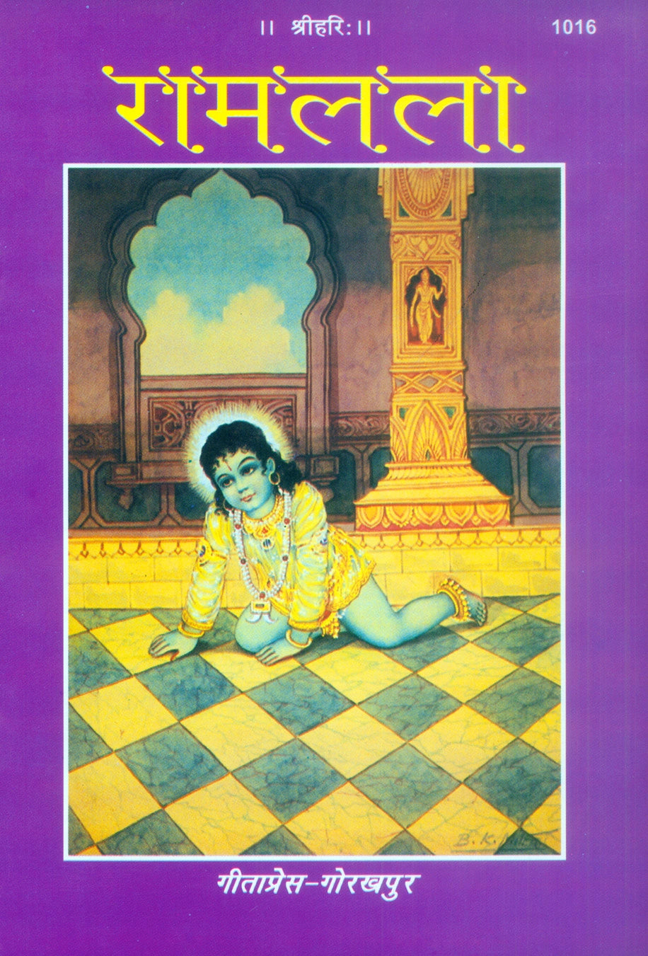 Ramlala (Hindi)
