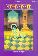 Thumbnail for Ramlala (Hindi)