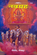 Thumbnail for Navagraha (Hindi)