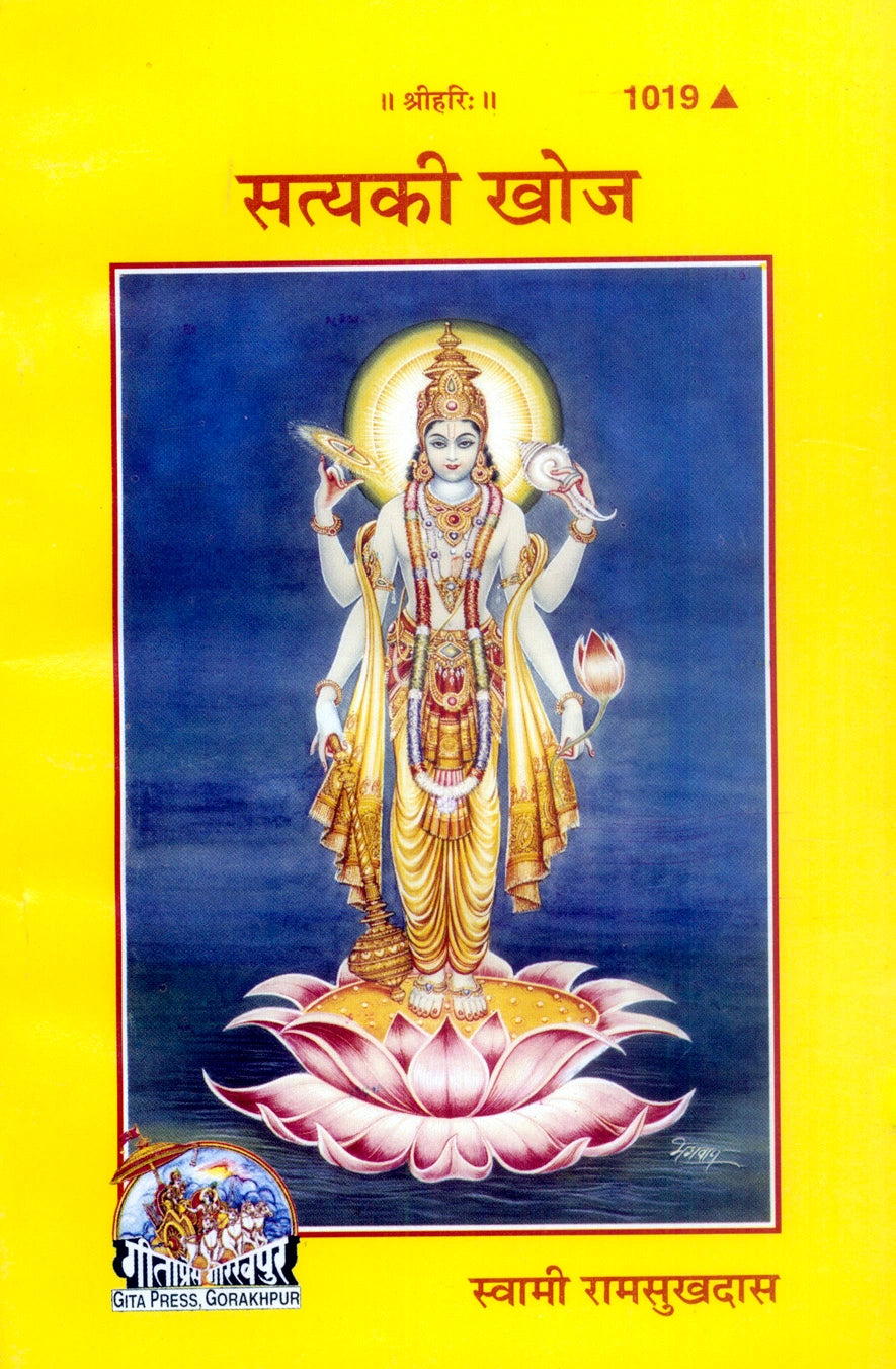 Satya Ki Khoj (Hindi)
