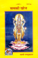 Thumbnail for Satya Ki Khoj (Hindi)