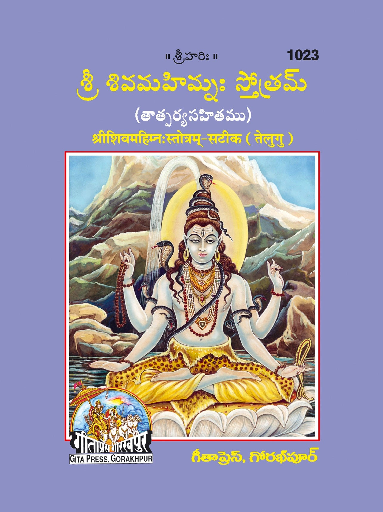 Srishivamahimna:Stotram-Satik (Telugu)