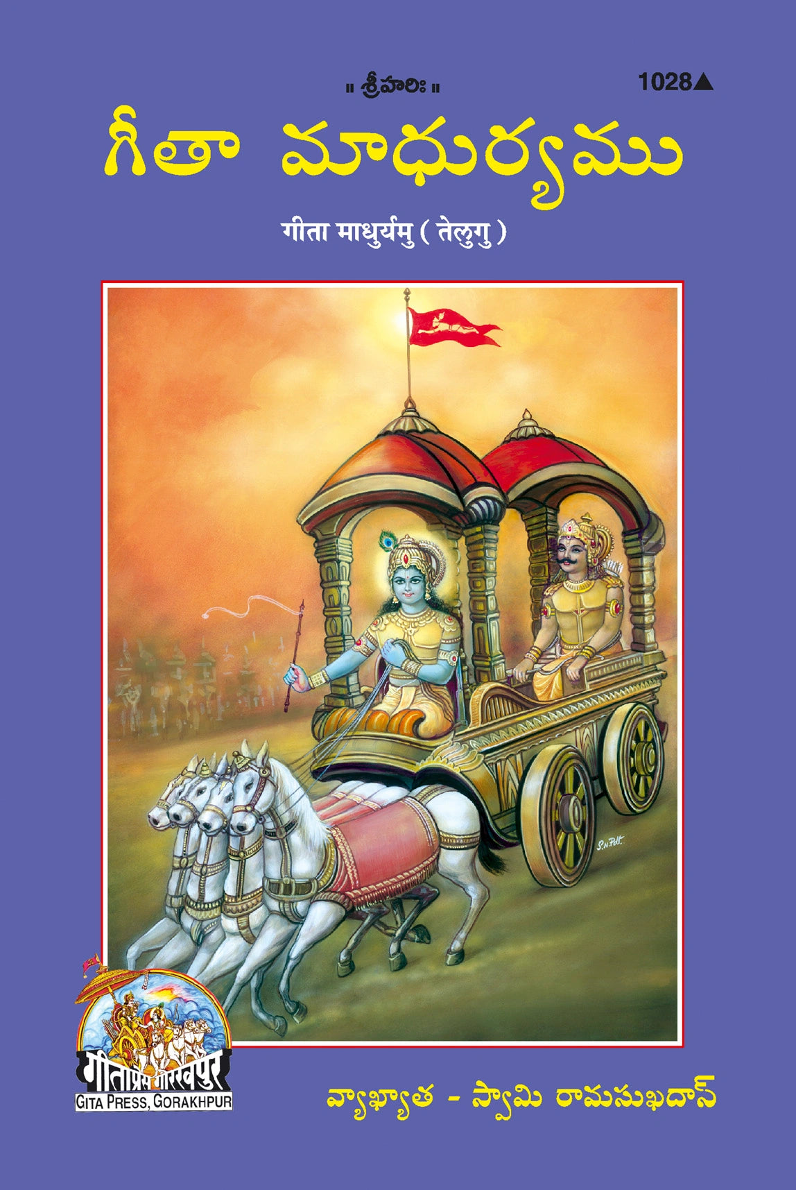 Gita Madhurya (Telugu)