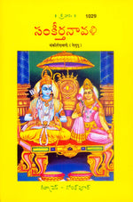 Thumbnail for Bhajan-Sankirtanavali (Telugu)