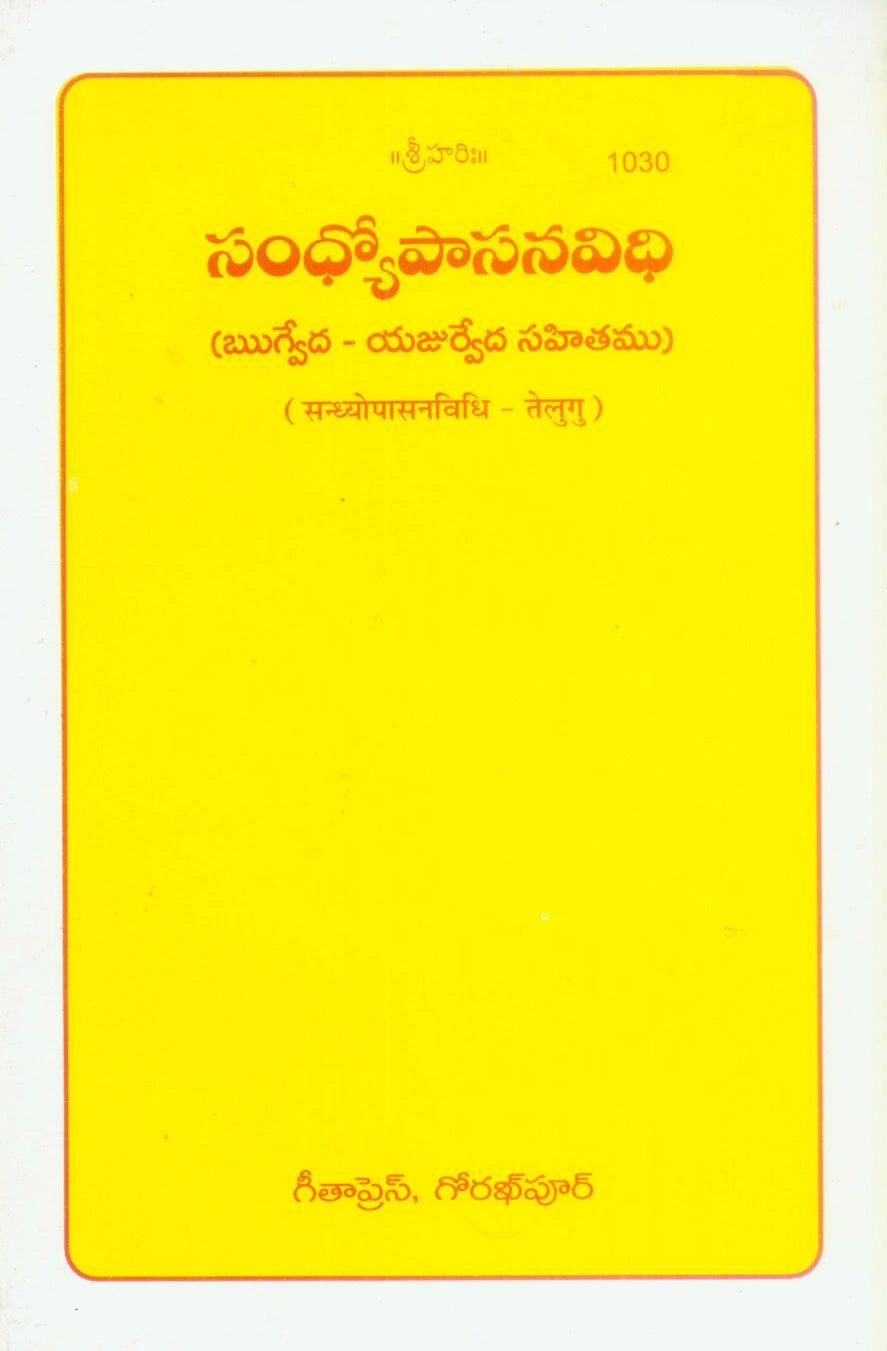 Sandheopasan Vidhi (Telugu)