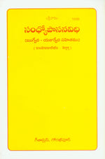 Thumbnail for Sandheopasan Vidhi (Telugu)