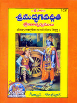 Thumbnail for Shrimad Bhagavad Gita-Chhoti Pocket Size with Brief arth - Dista