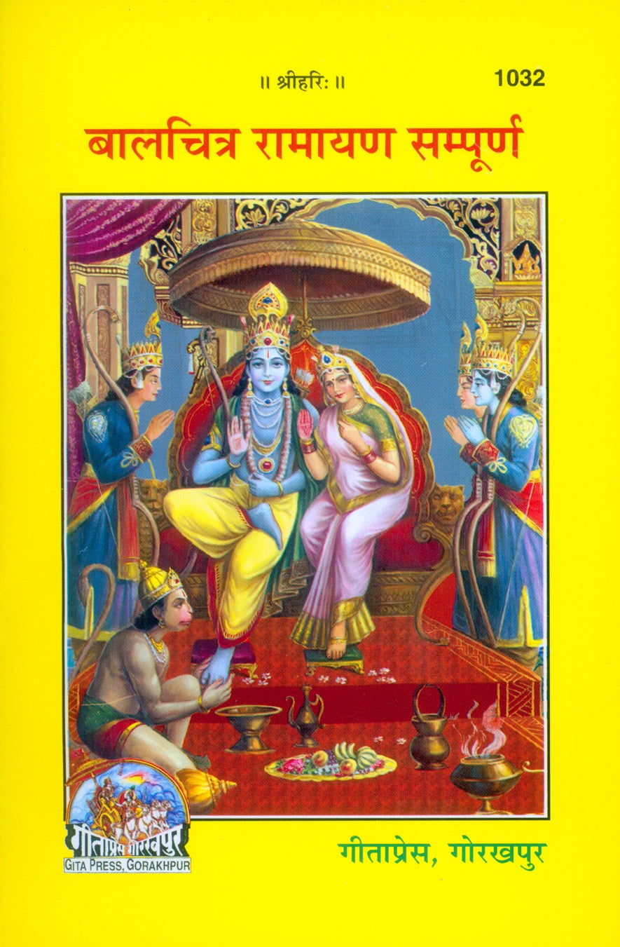 Balchitra Ramayana (Hindi)