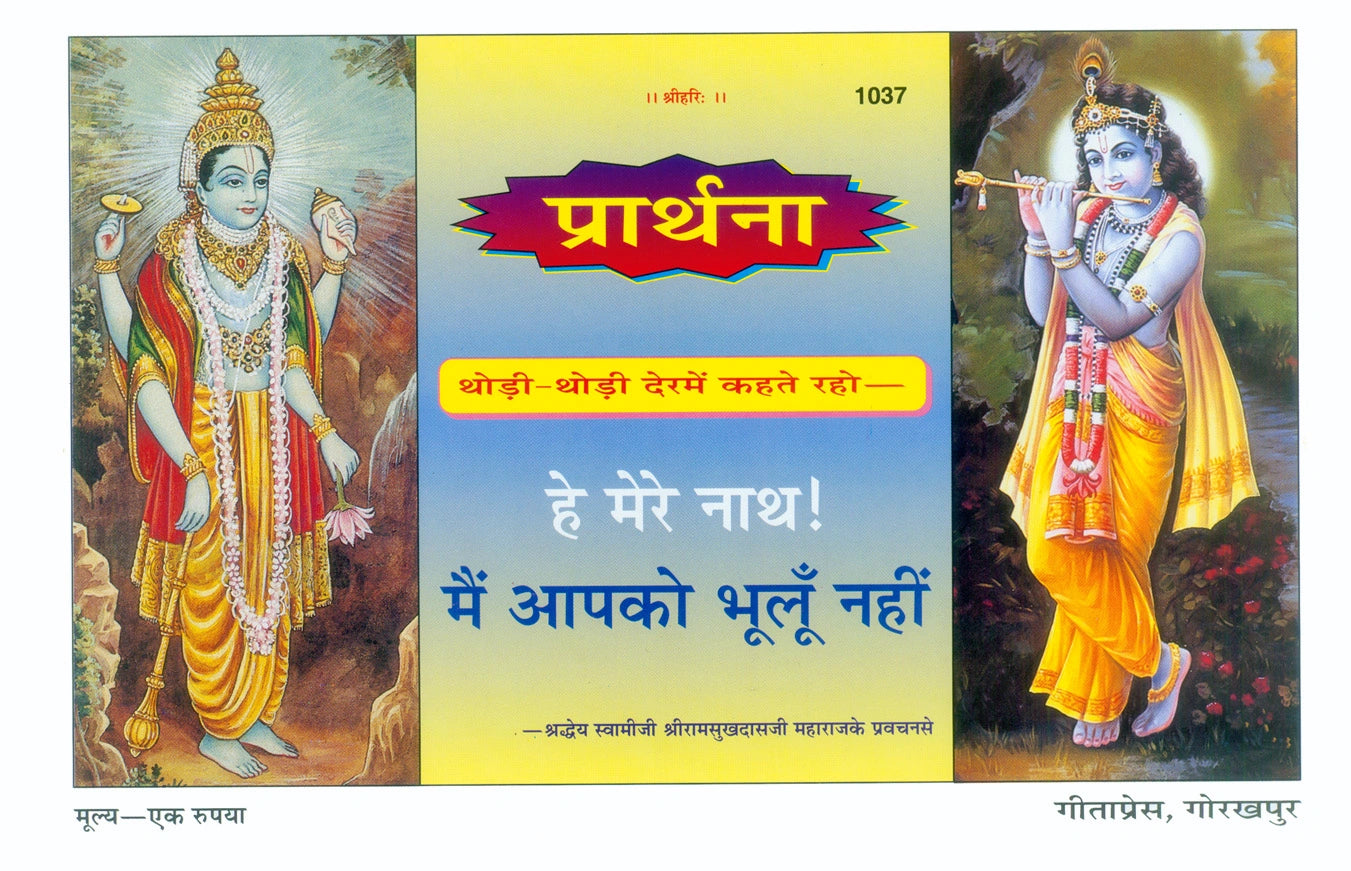 Hey! Mere Nath Main Apko Bhoolun Nahin (Hindi)