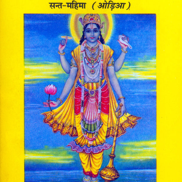 Sant Mahima