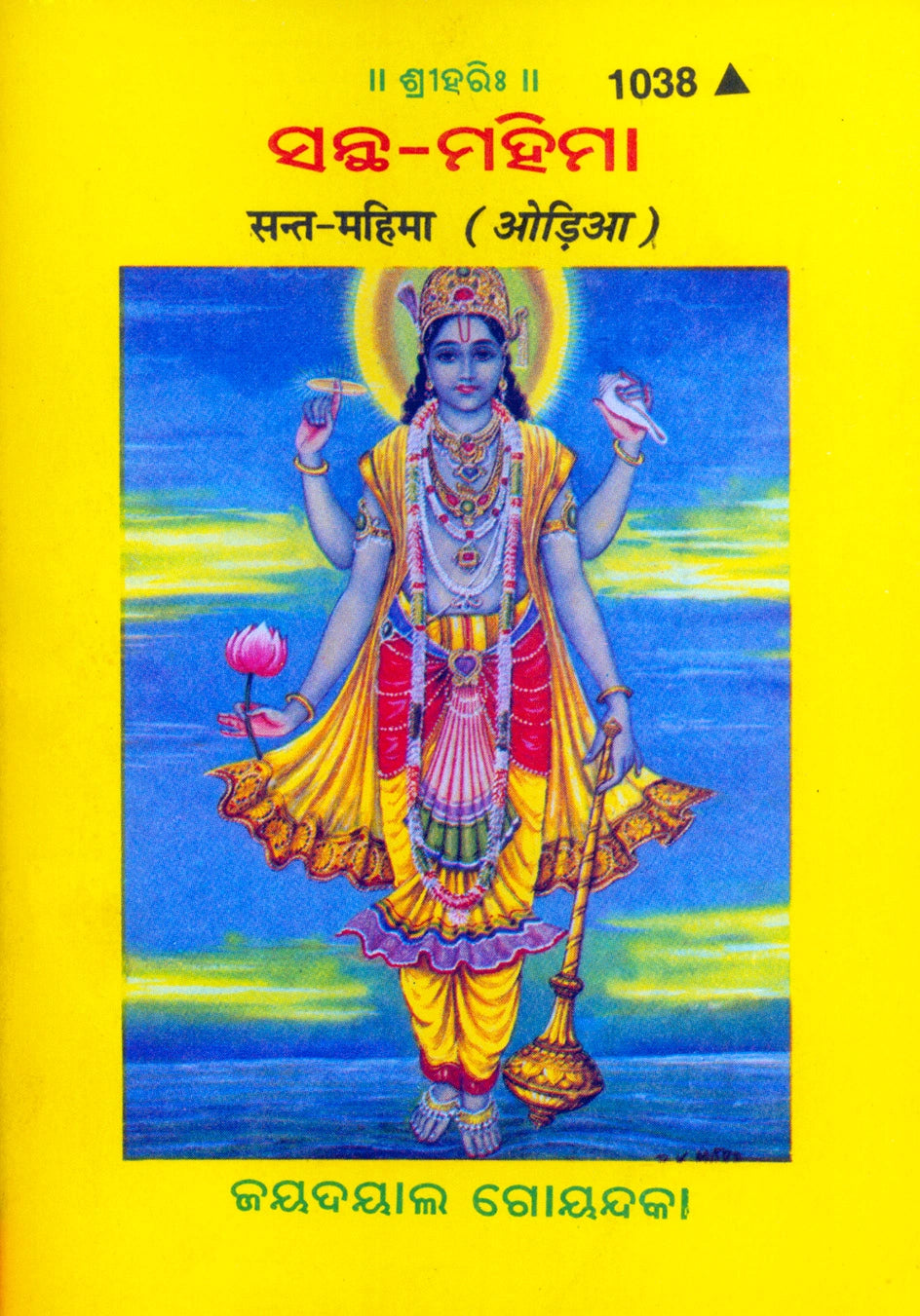 Sant Mahima