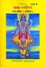 Thumbnail for Sant Mahima