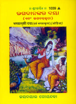 Thumbnail for Bhagwan Ki Daya Avam Bhagwatkripa (Oriya) - Dista