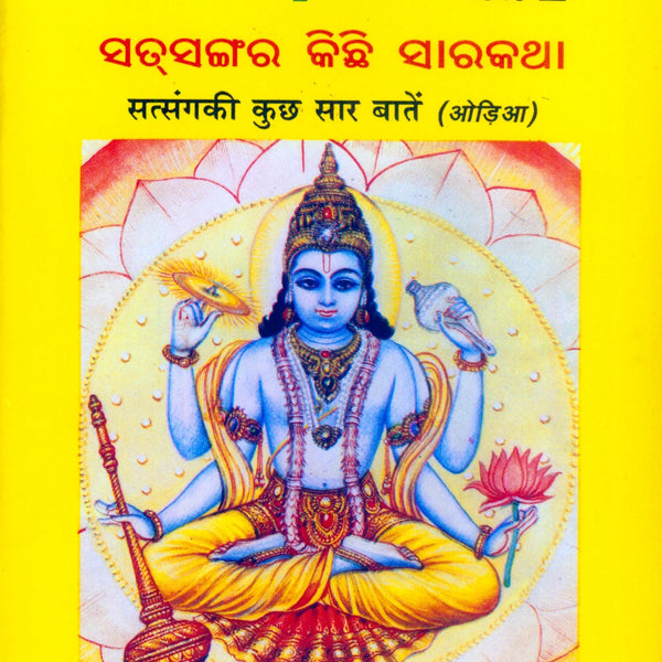 Satsang Ki Kuchh Sar Baten (Oriya)