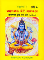 Thumbnail for Satsang Ki Kuchh Sar Baten (Oriya)