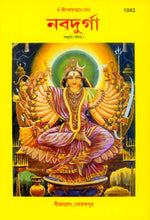 Thumbnail for Nava Durga (Bangla)