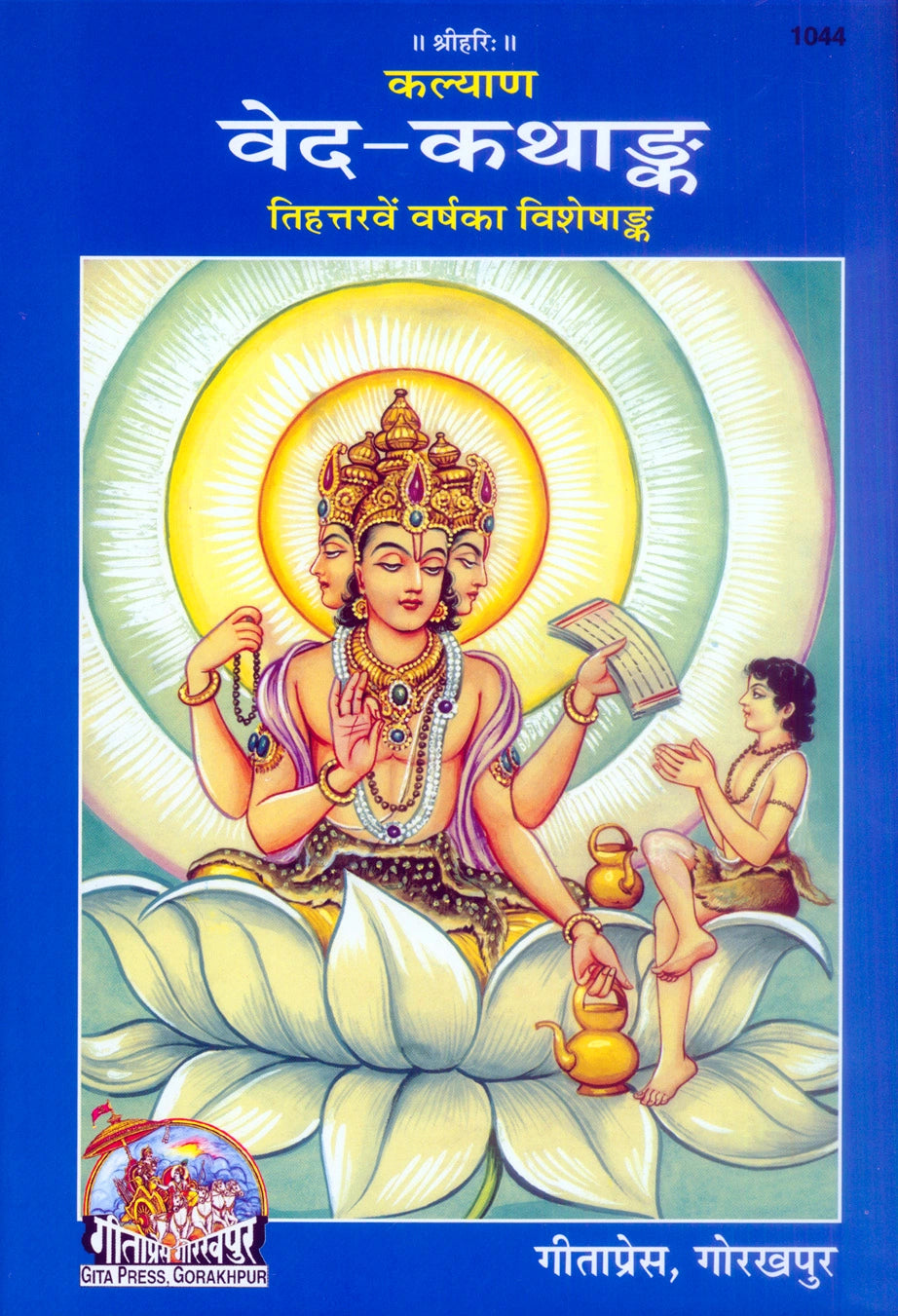 Kalyan Ved-Kathaank