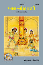 Thumbnail for Bal Shiksha (Gujarati)