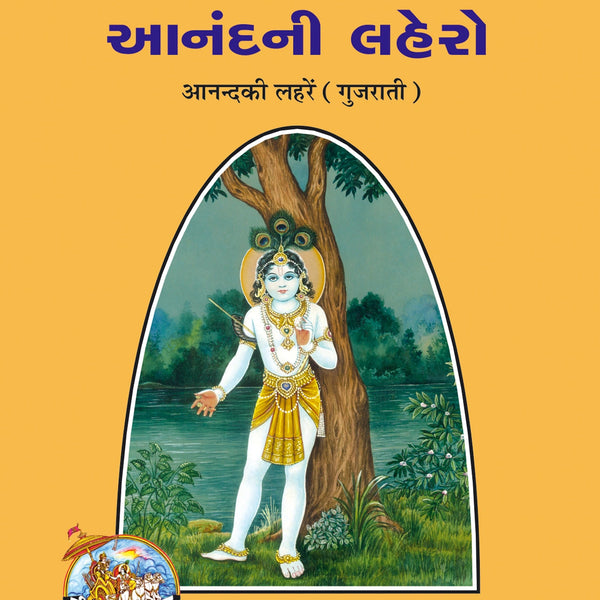 Anand Ki Laharen (Gujarati)